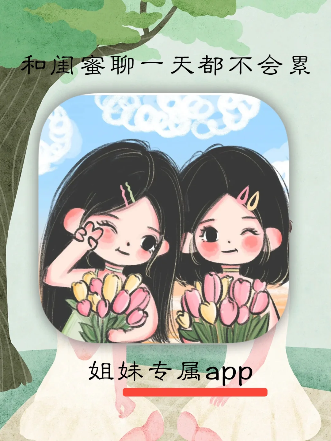 👀笨蛋闺蜜发现一款好玩的app‼️