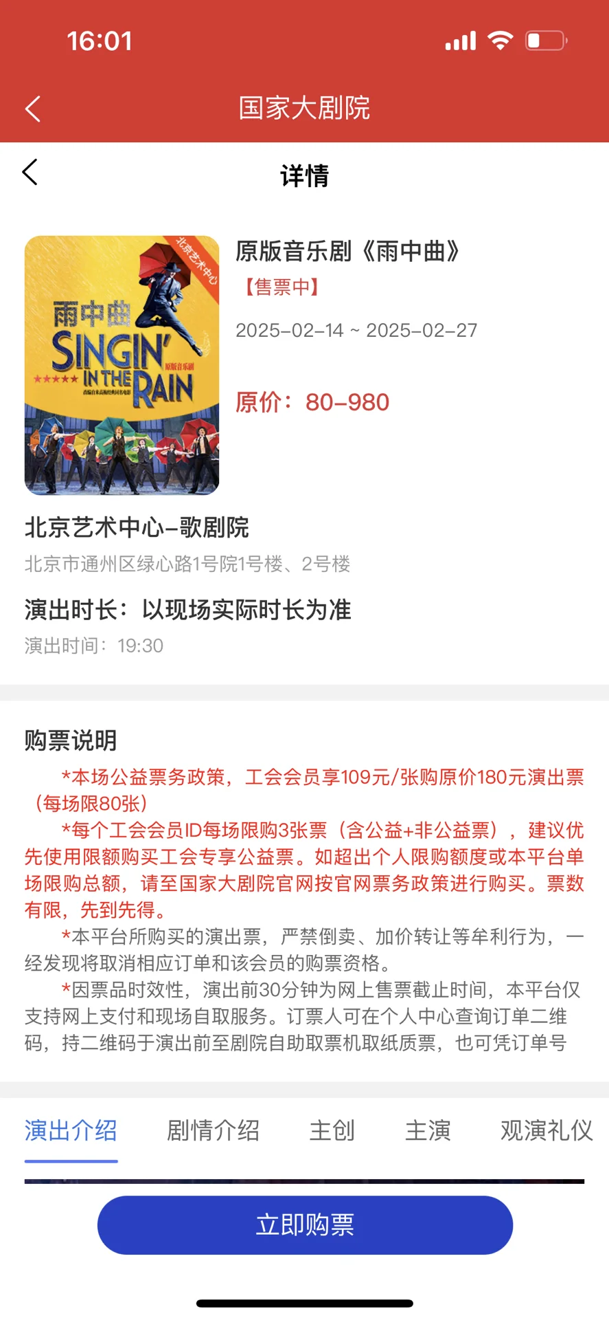 工作党也有自己的学生票