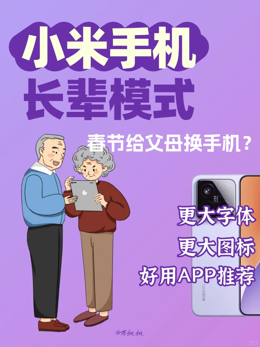 小米手机长辈模式 | 爸妈用机超easy攻略