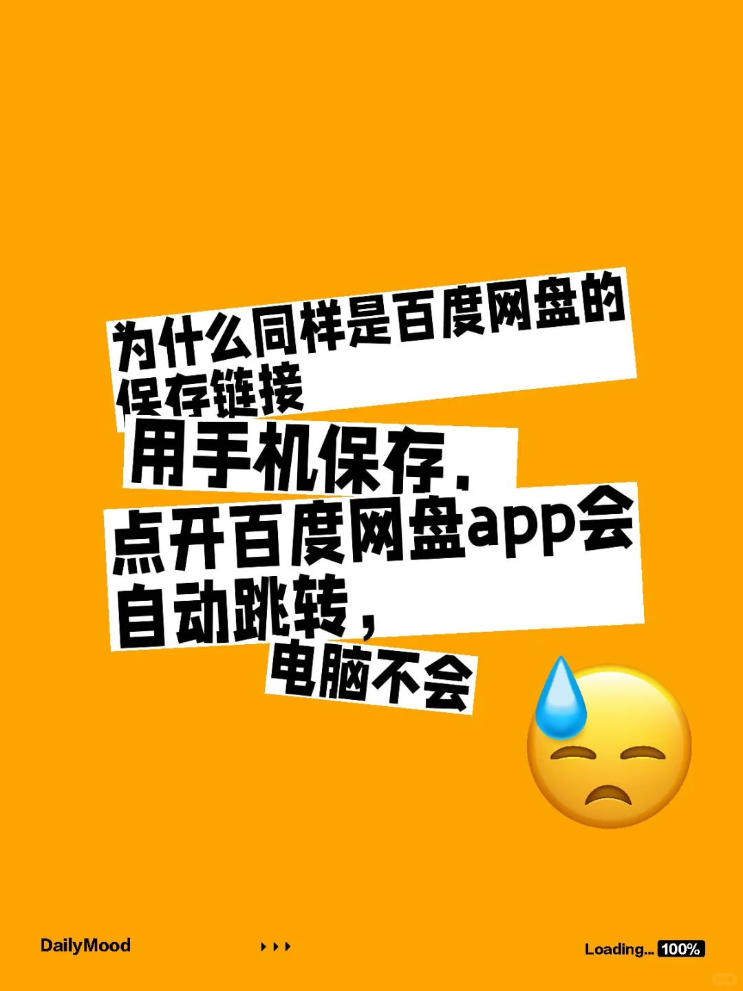 拼夕夕买的别人的百度网盘会员号不会用