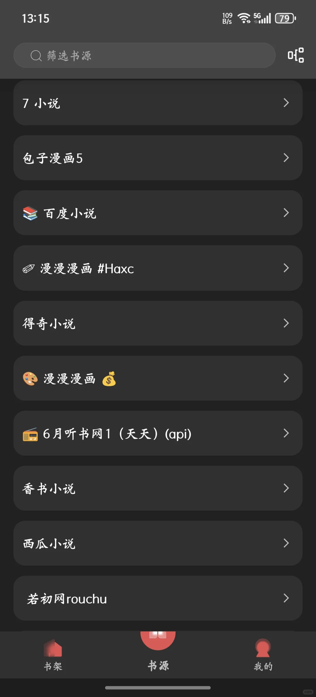 超级好用的看书软件