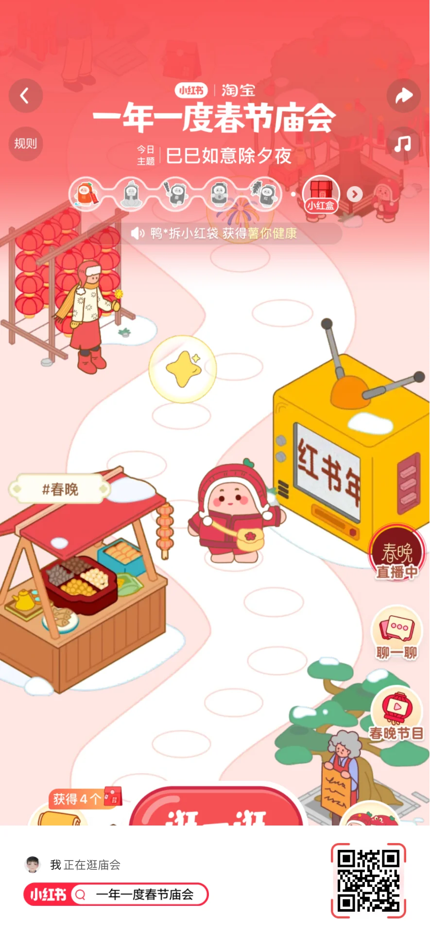 摇一摇手机Shake your phone