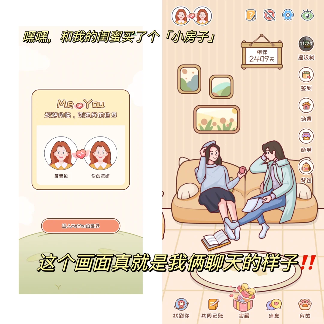 👀笨蛋闺蜜发现一款好玩的app‼️