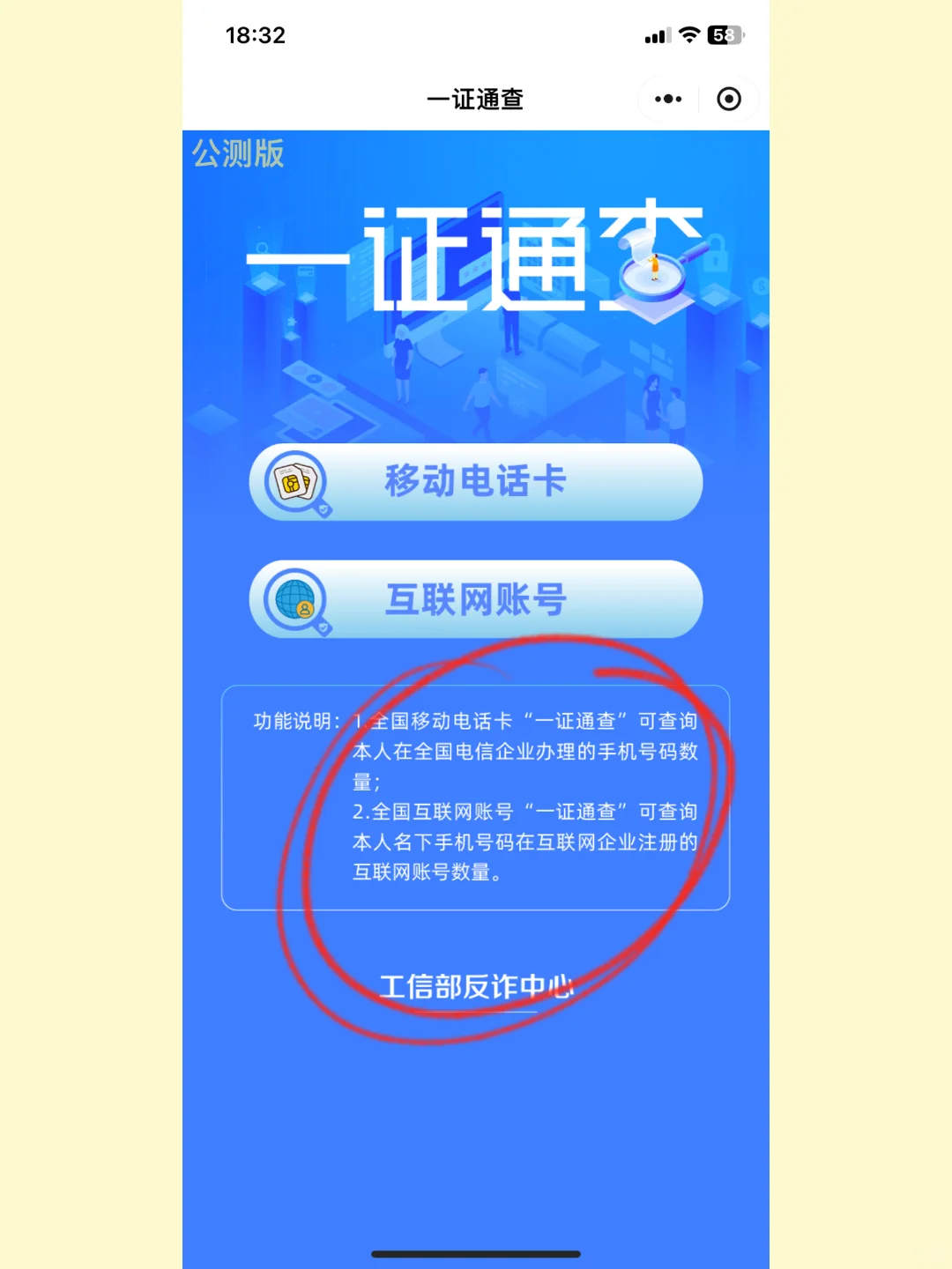 ⚠️换手机号前，先快速查询和解绑app🔜
