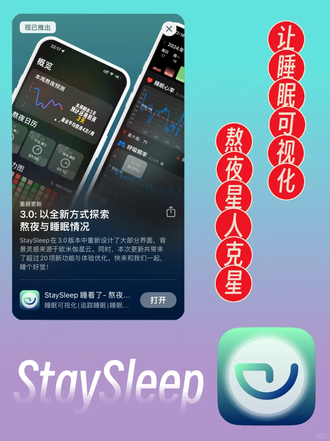 『😴』StaySleep睡着了