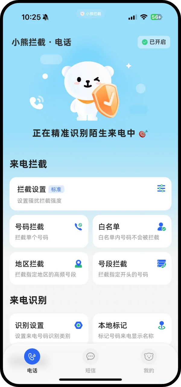 【苹果手机必备】拦截骚扰电话，这个App真的太