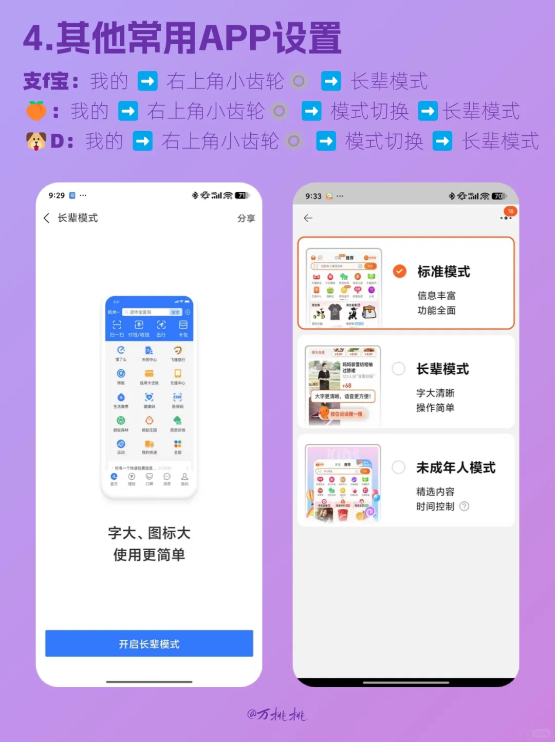 小米手机长辈模式 | 爸妈用机超easy攻略