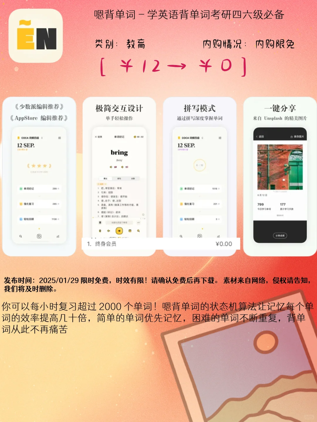 01.29 iOS限免：密码管理与学习提升应用集锦