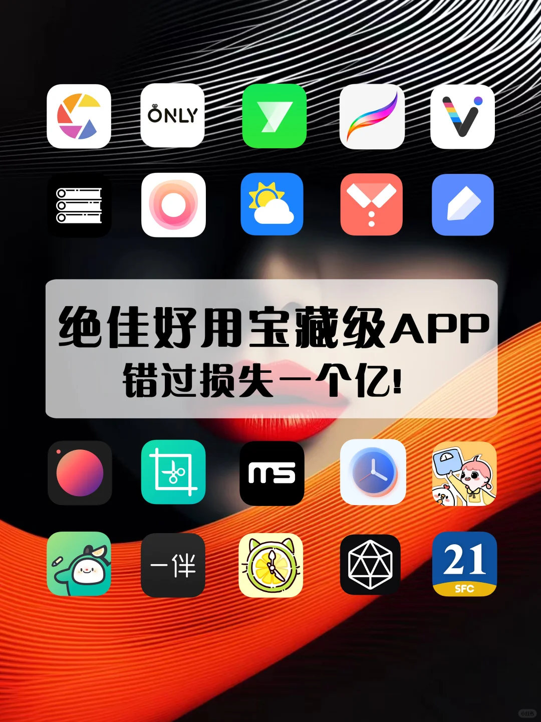 绝佳好用的软件哦🥳