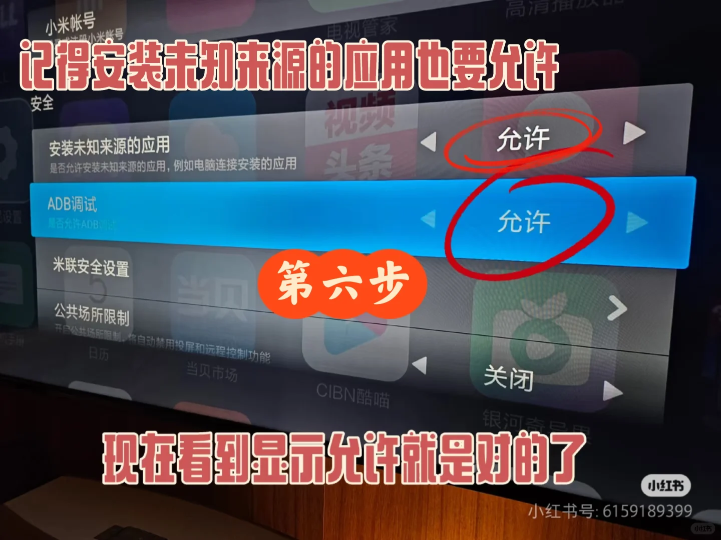 小米电视无u盘安装软件快捷方法