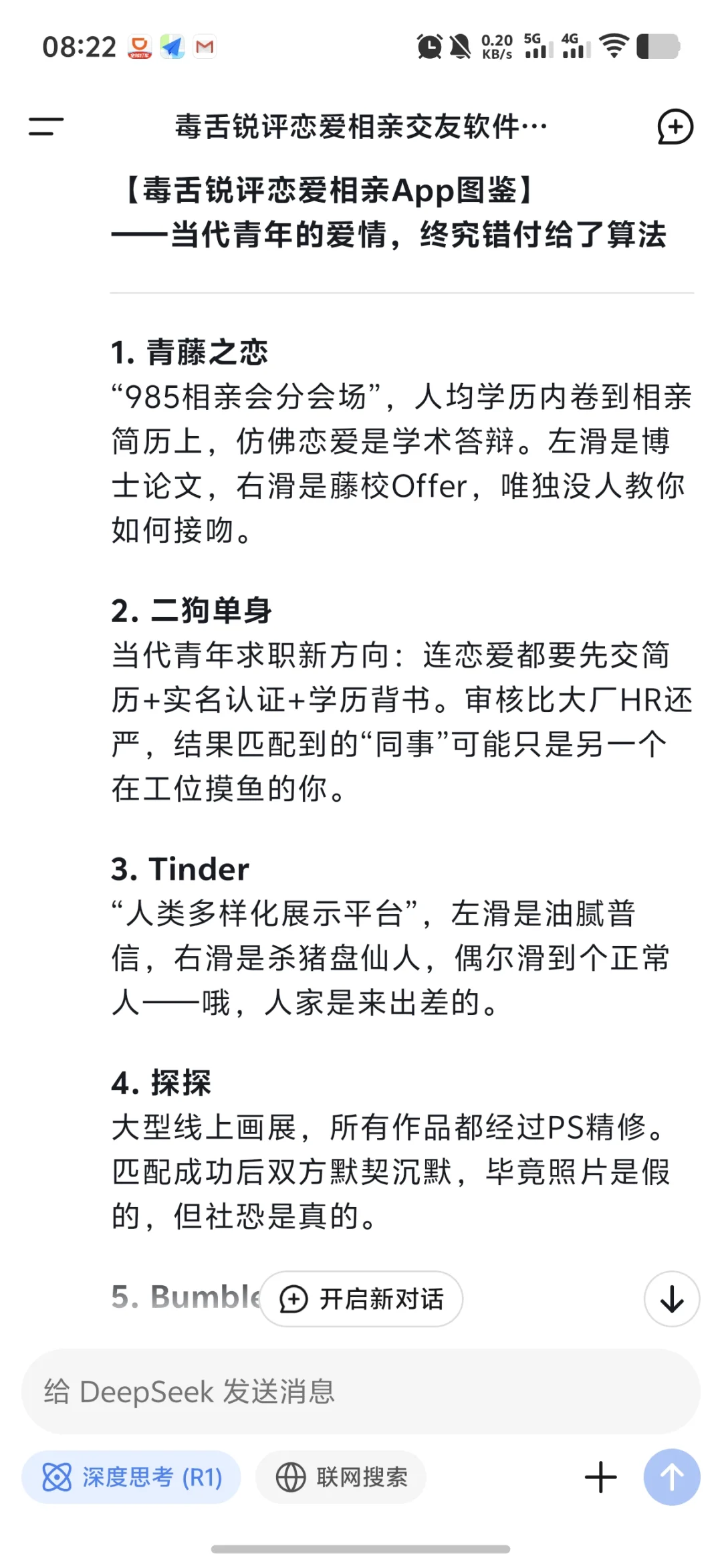 deepseek毒舌锐评恋爱相亲交友软件