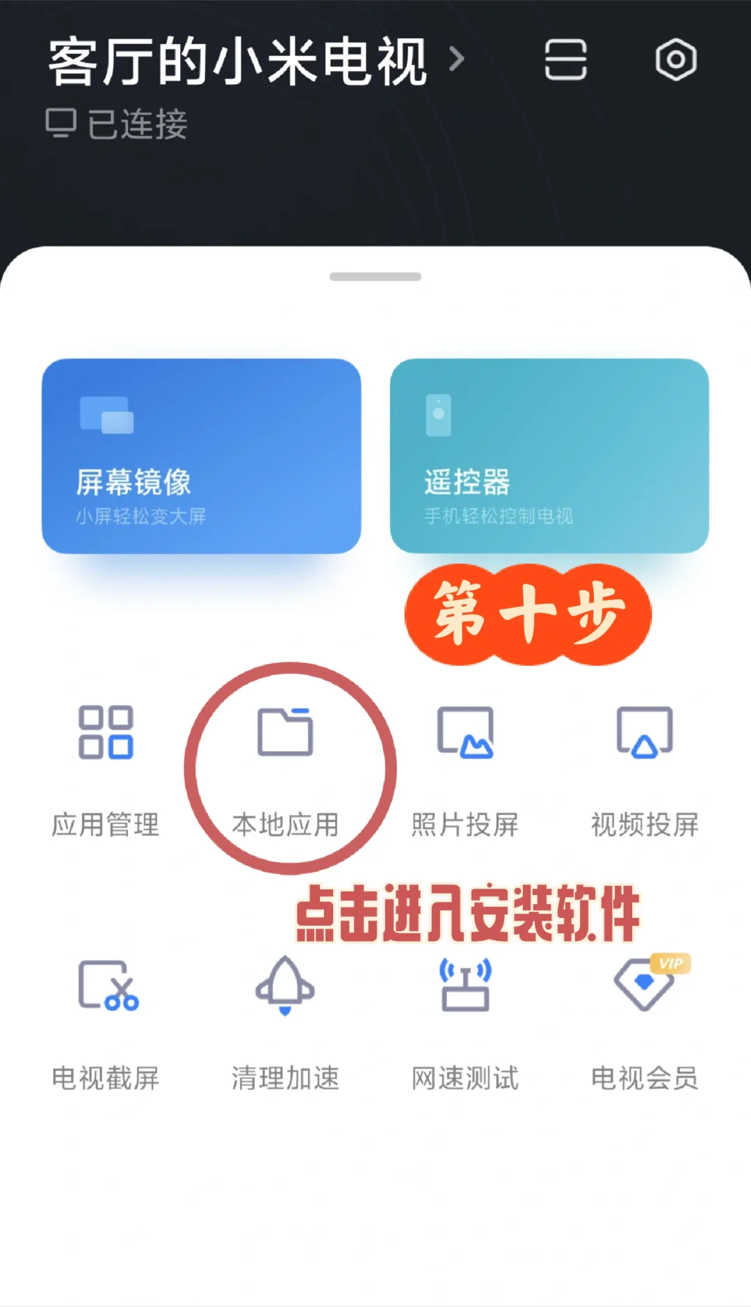小米电视无u盘安装软件快捷方法