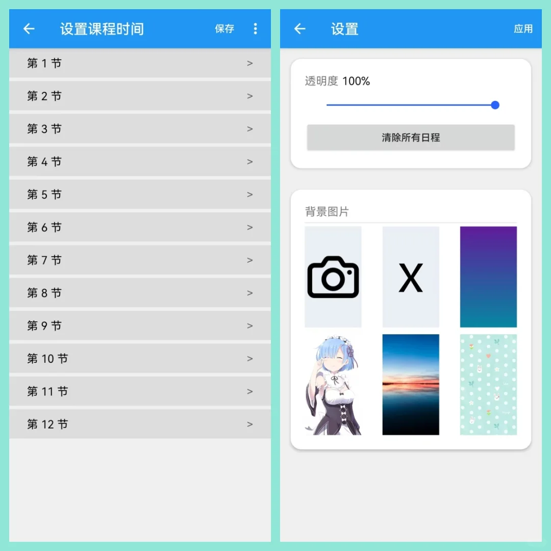 安卓Android studio大作业课表APP