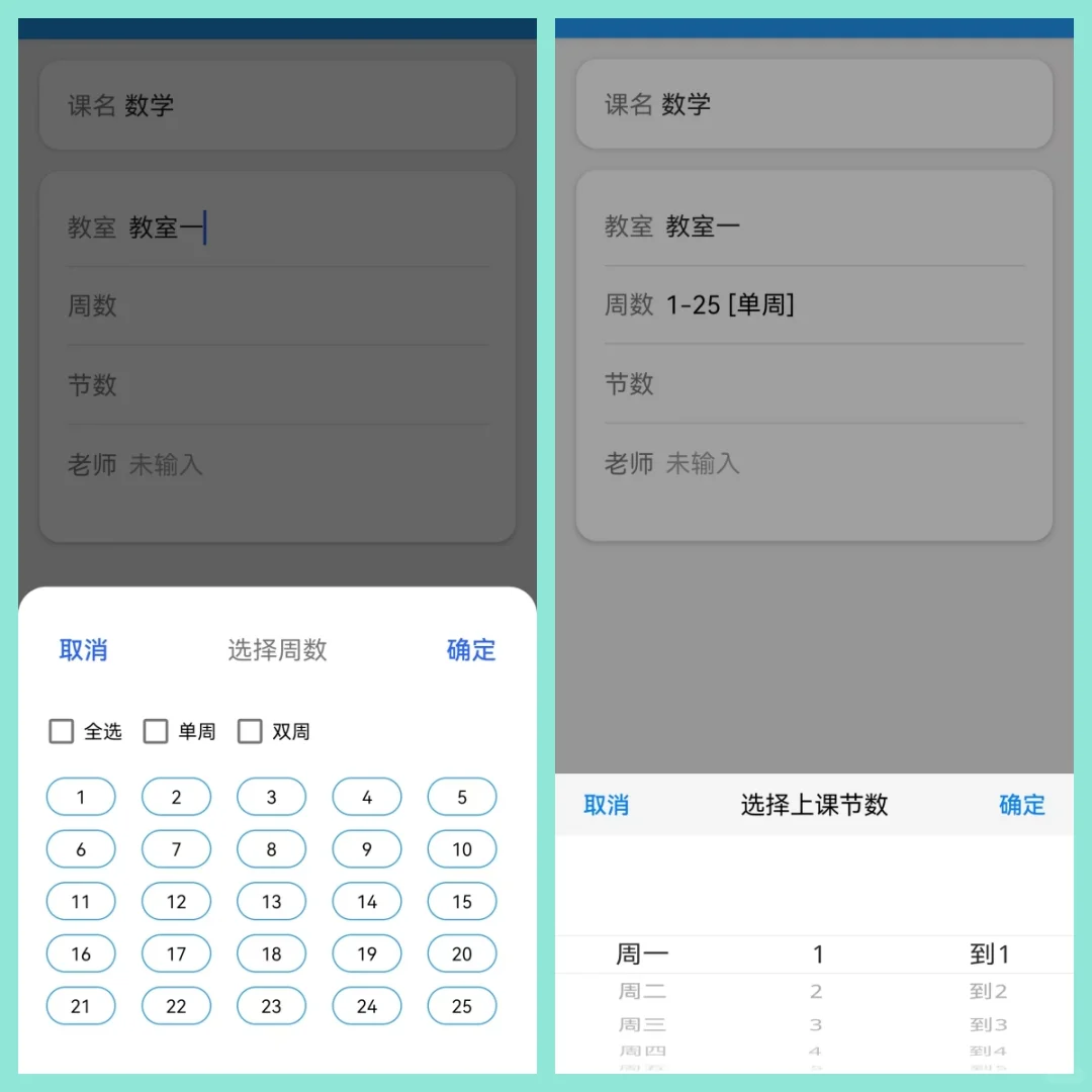 安卓Android studio大作业课表APP
