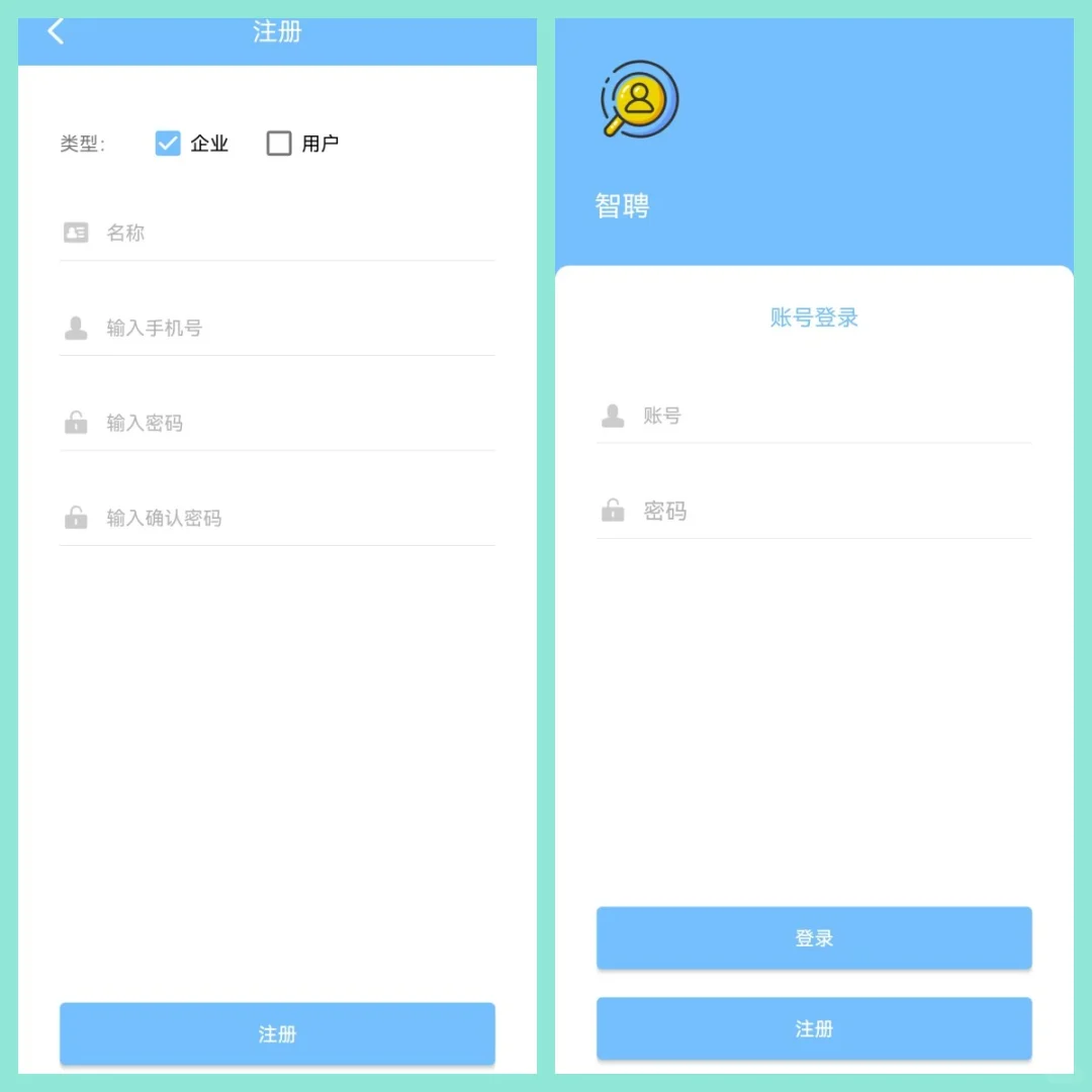 安卓Android studio大作业招聘APP