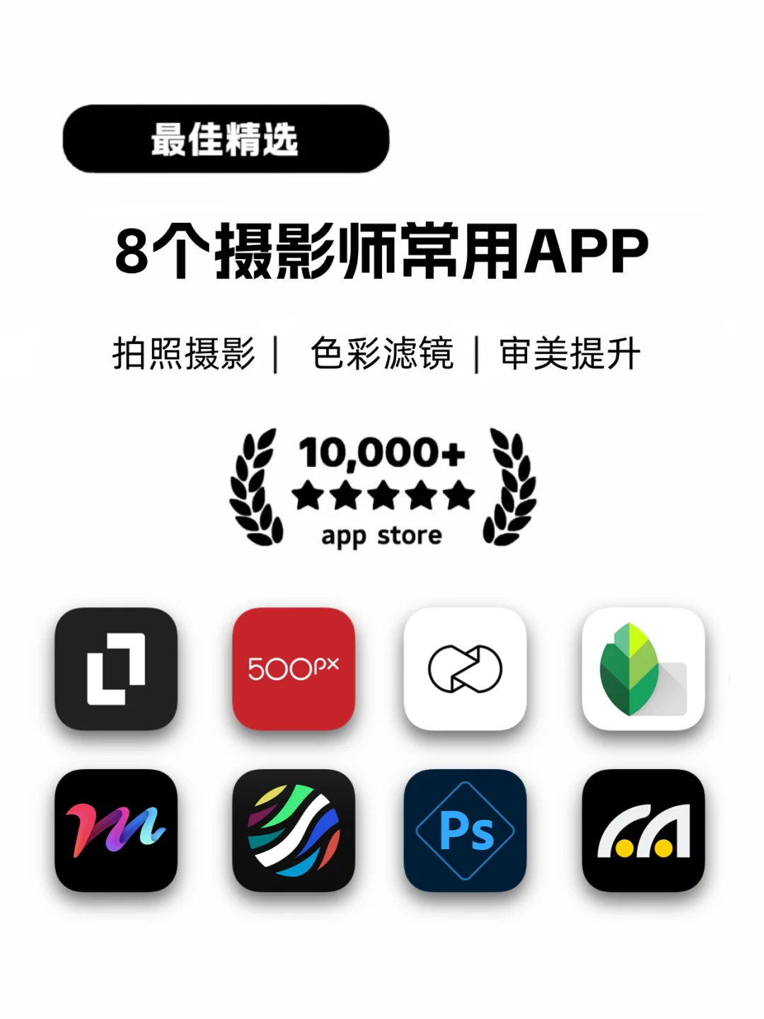 摄影师常用的8个APP：解锁摄影新境界🌟