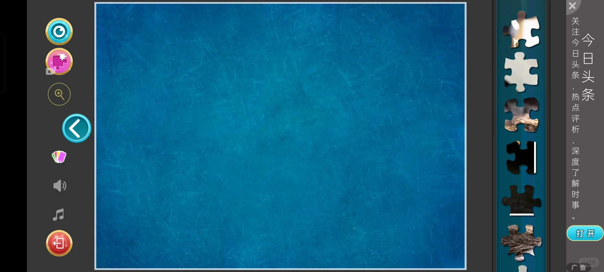 试玩——木块拼图