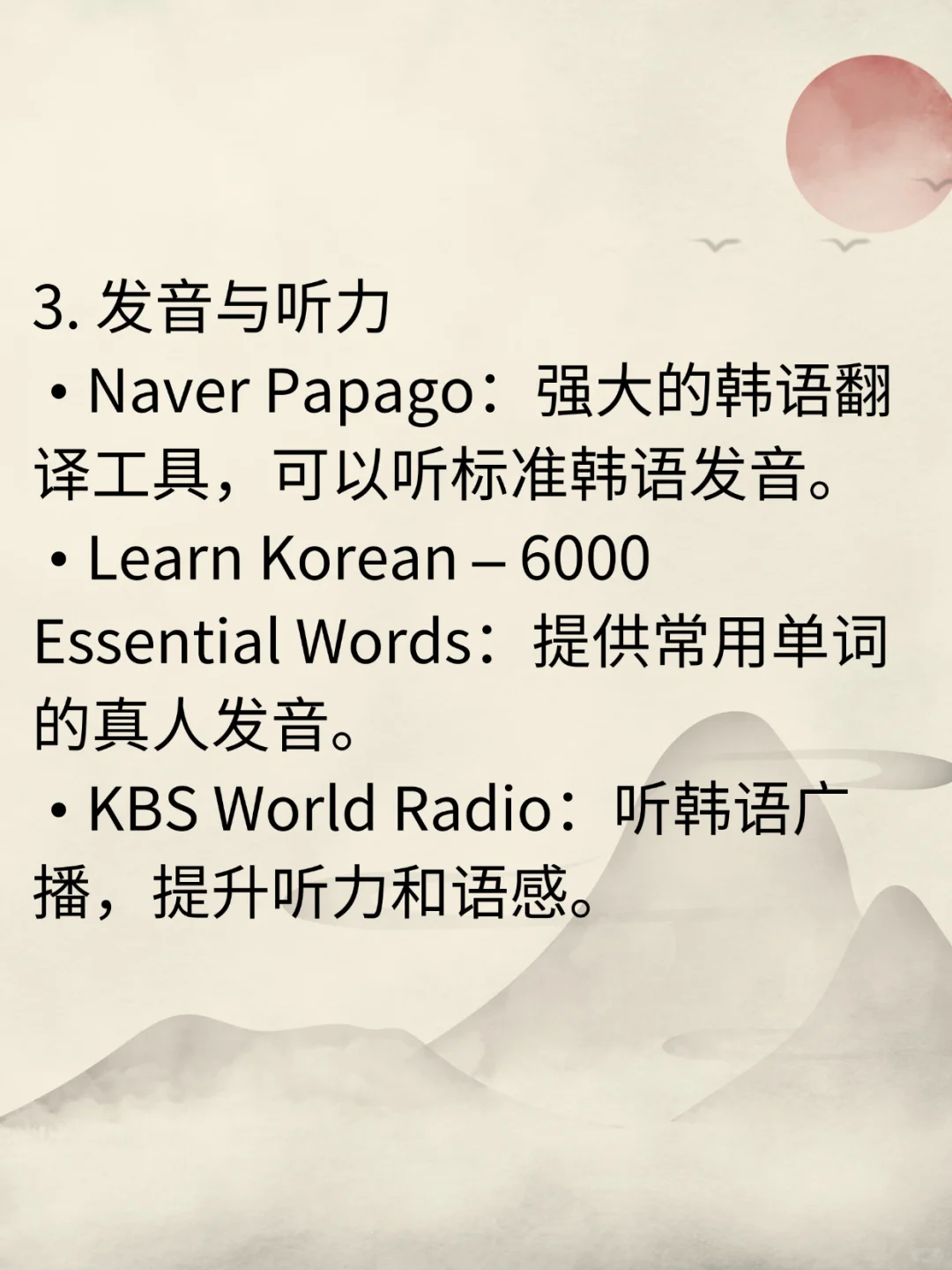 【韩国】韩语学习！免费实用APP推荐！！