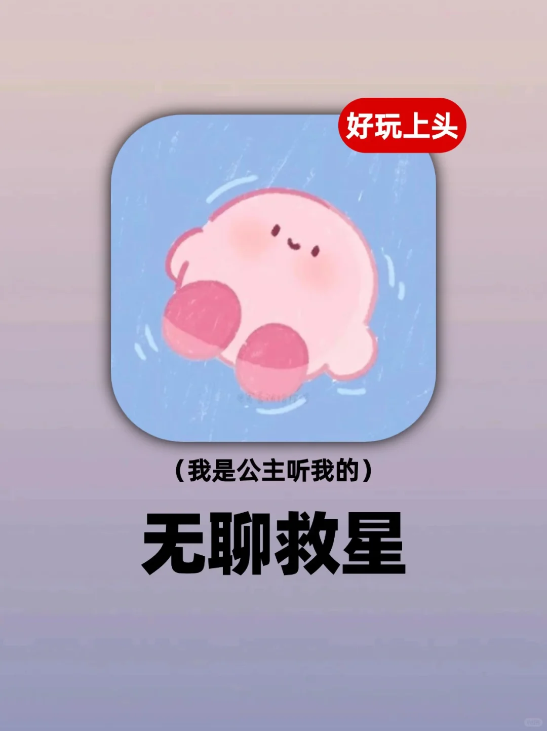 太上头了‼️ 根本停不下的六个APP个顶个好玩