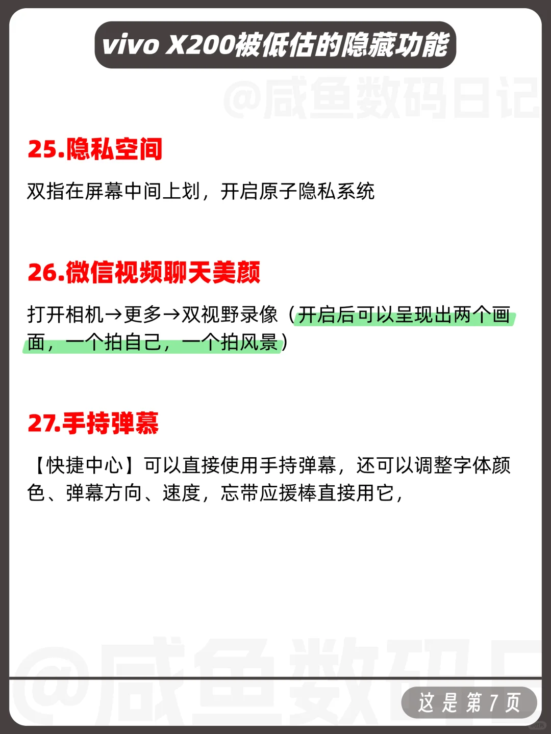 vivo X200还有这些隐藏功能❓99%的人不知道