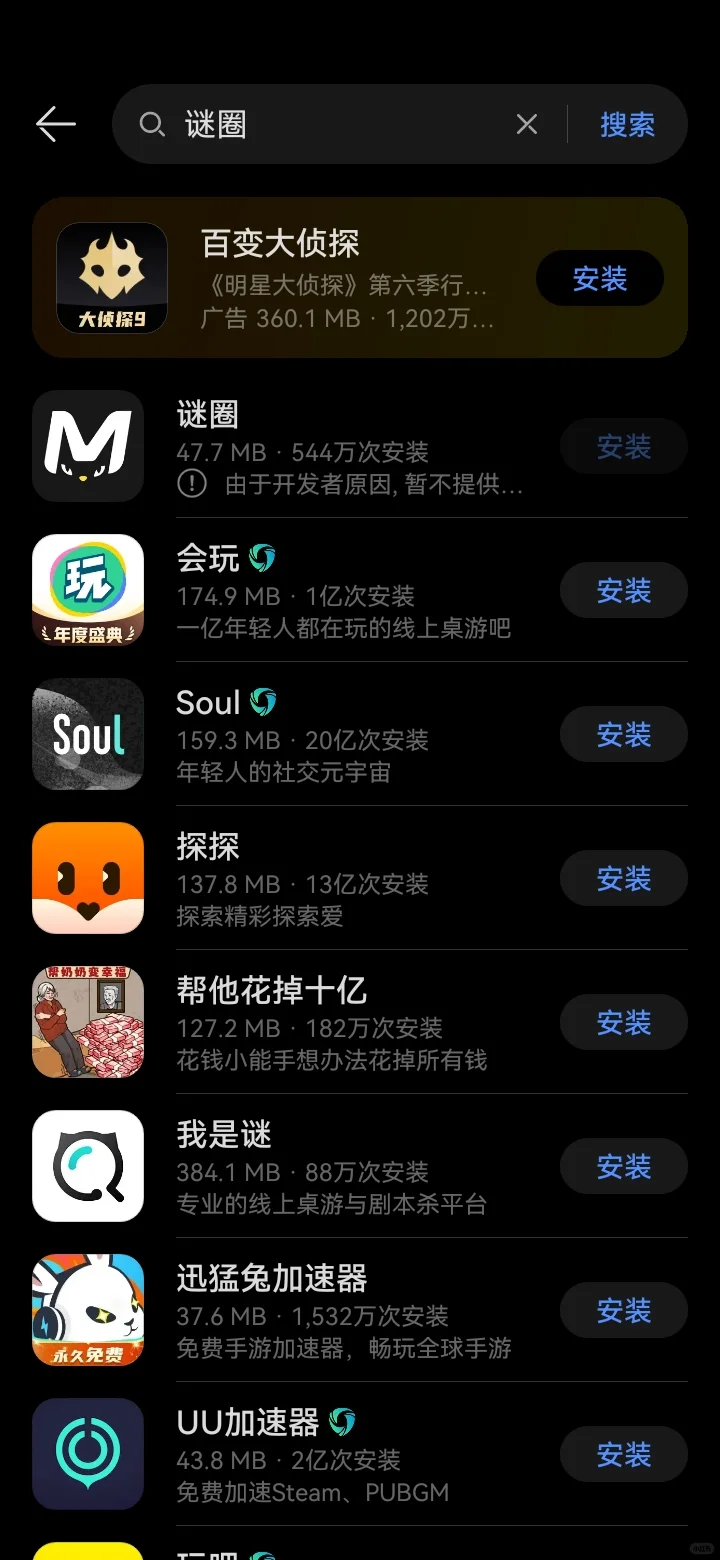 求问安卓用户为什么下载不了谜圈了