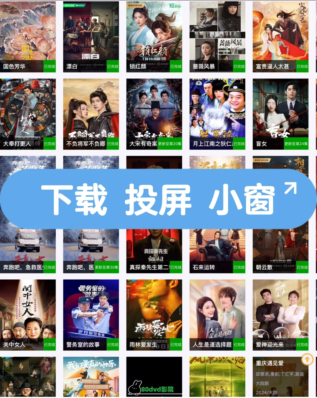 🌀ios/安卓/平板都可以用的追剧APP