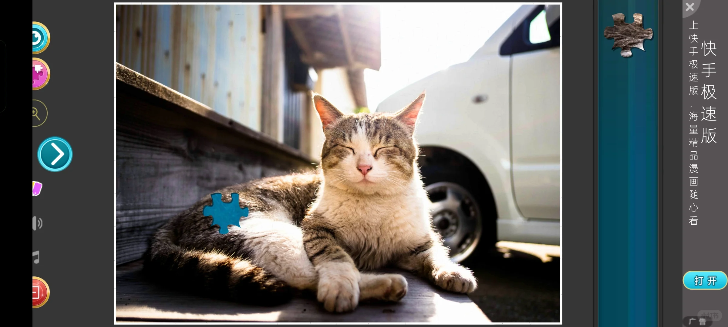 试玩——木块拼图