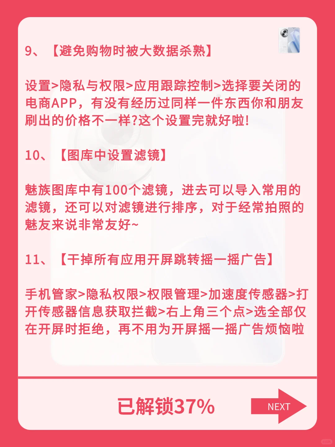 99%用户都不知道的魅族手机23个隐藏功能！