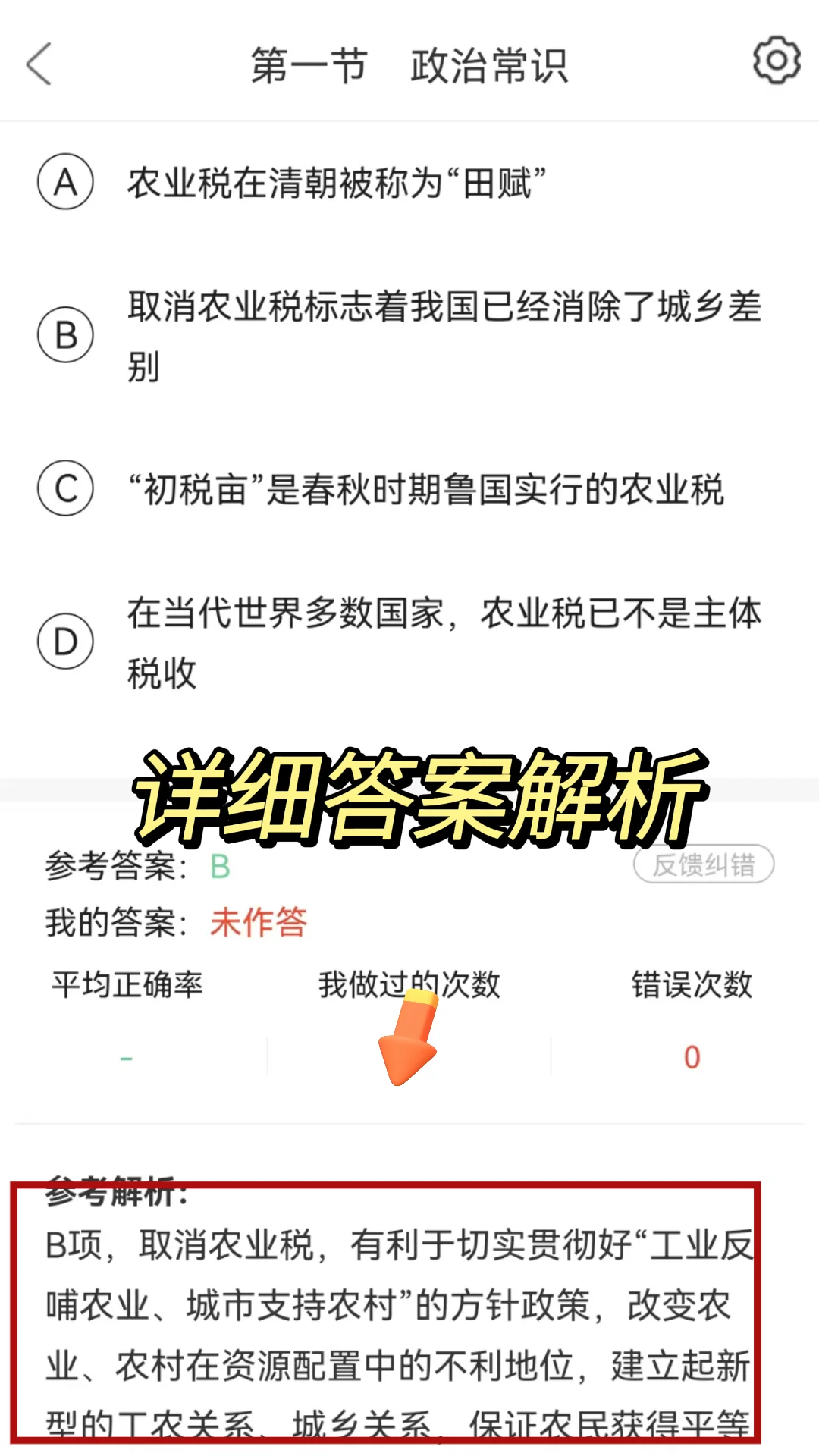 25国考再见👋感谢🙏这个宝藏APP，稳了