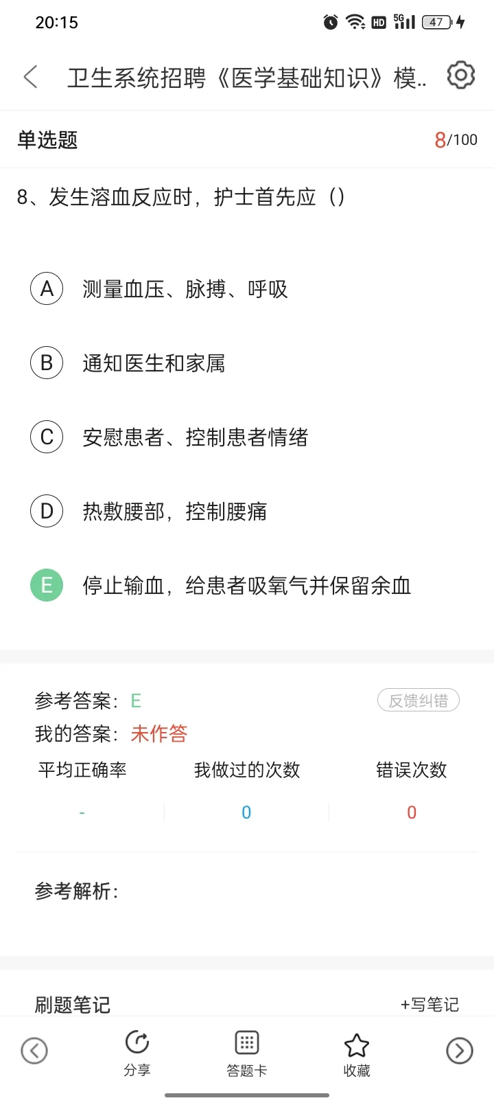 卫健委，为什么我考过了才知道这个app😨