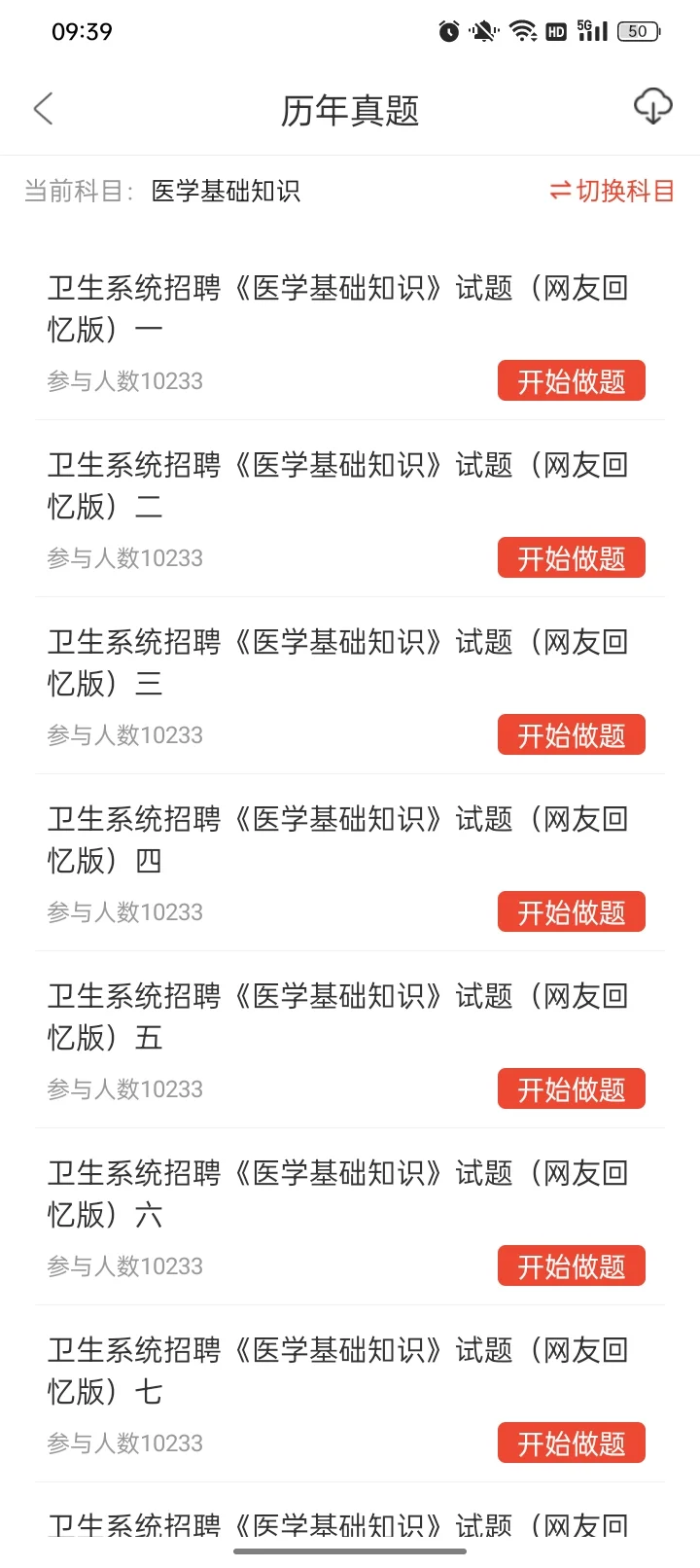 卫健委，为什么我考过了才知道这个app😨
