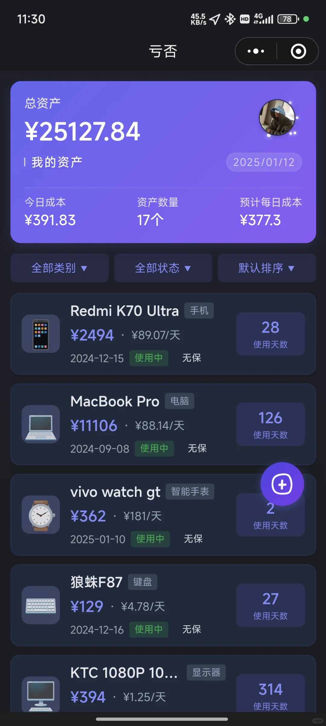 分享一款安卓的归物！