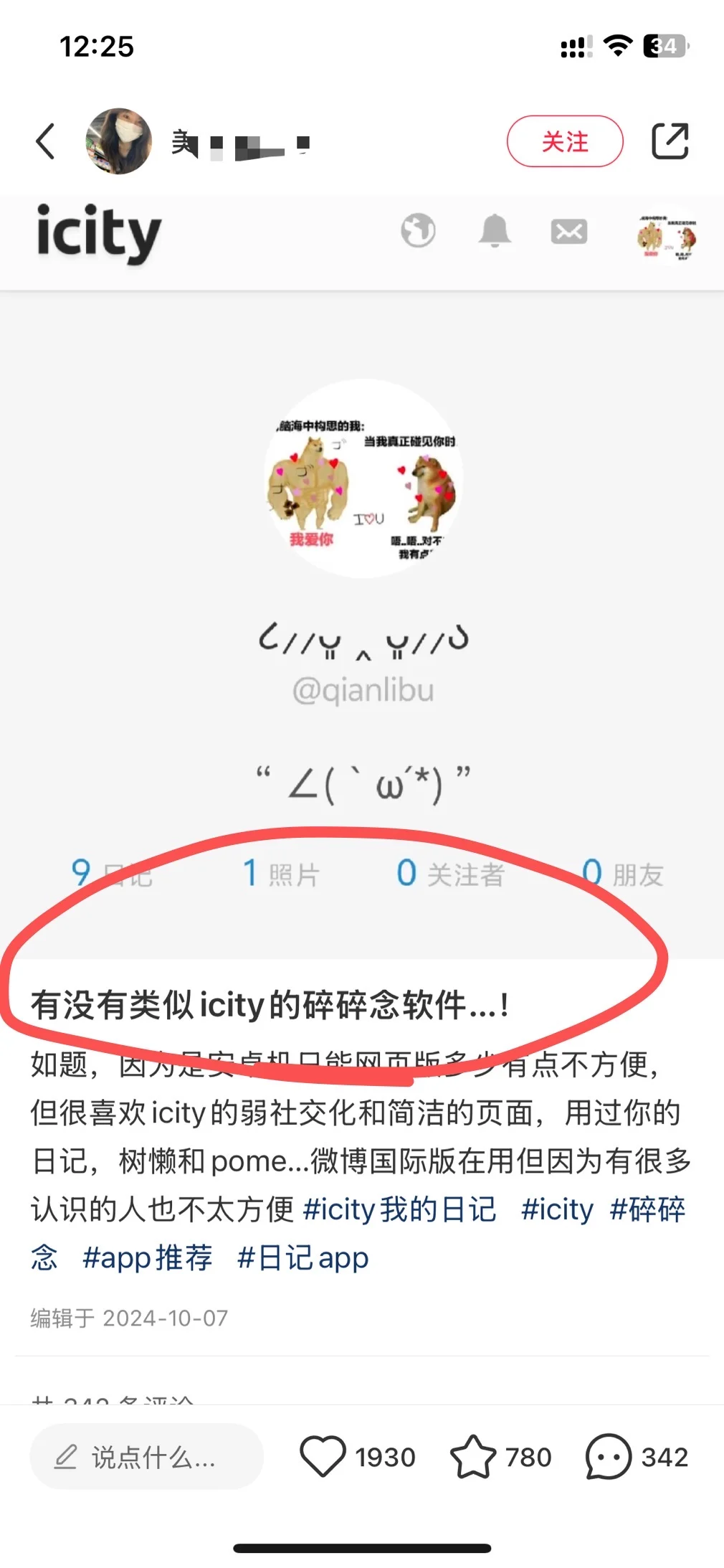 上架啦！安卓妹也能用的 icity 贵替！