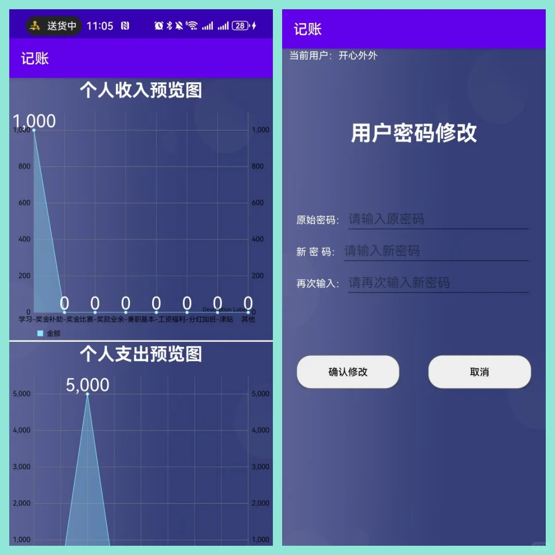 安卓Android studio大作业记账APP
