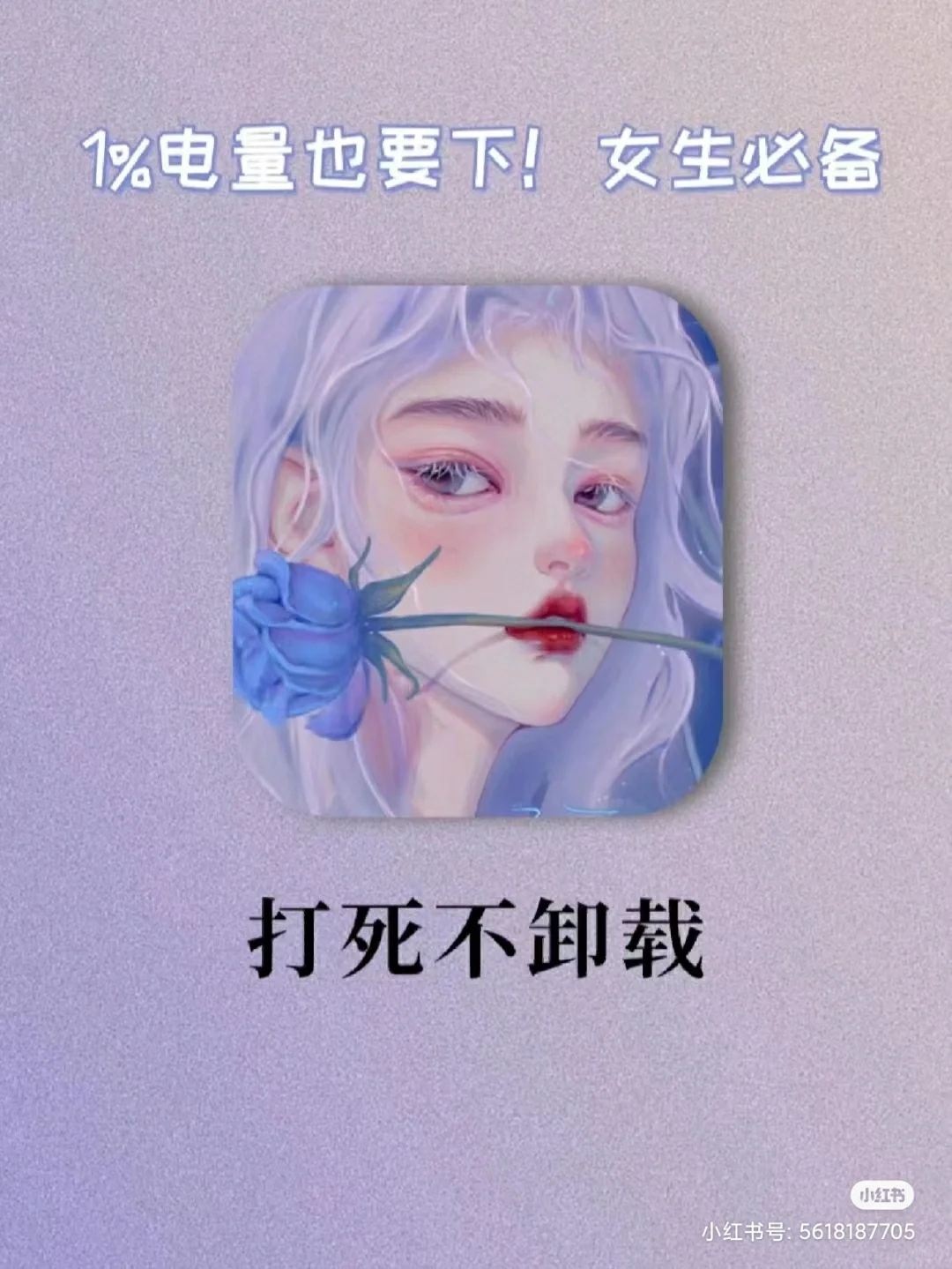 打死也不卸载③