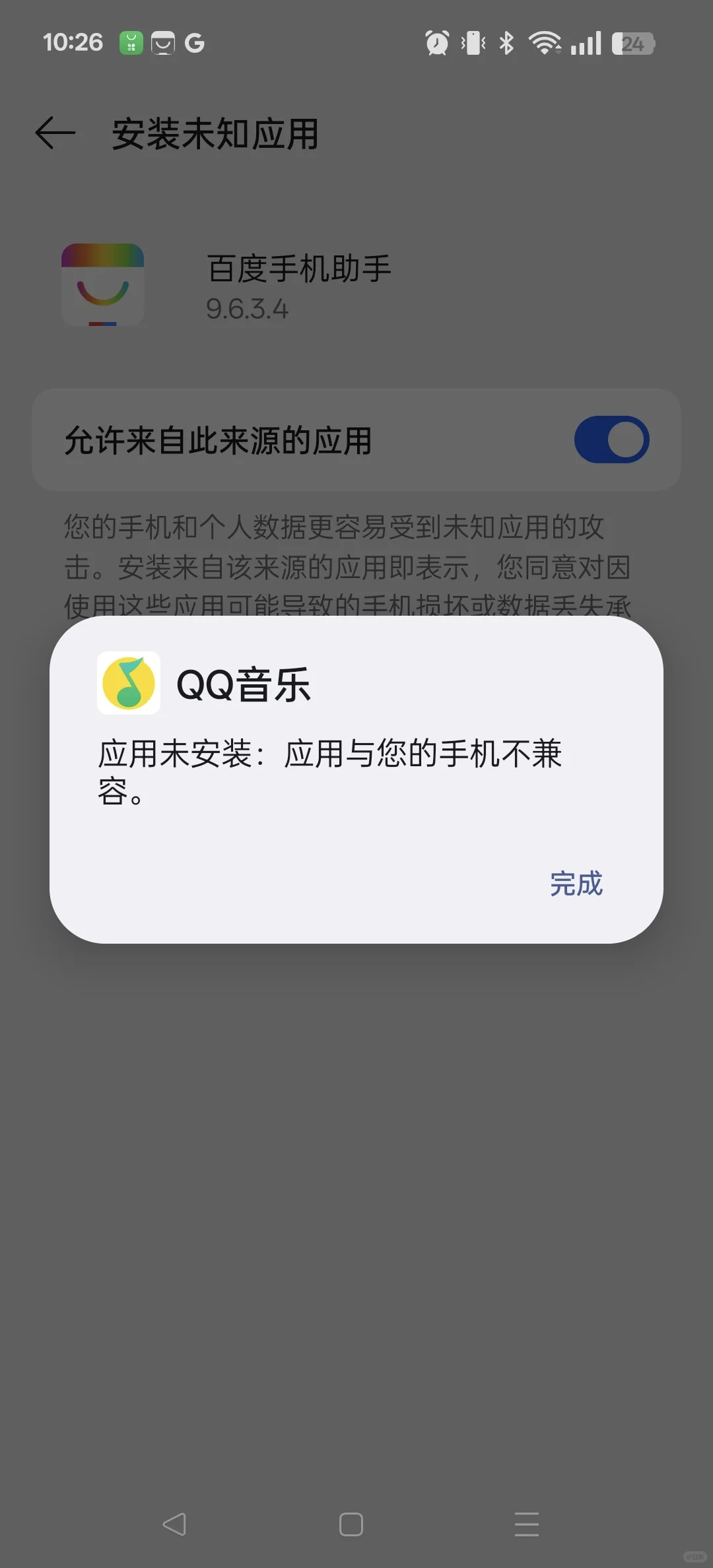 海外OPPO无法安装国内app？？？