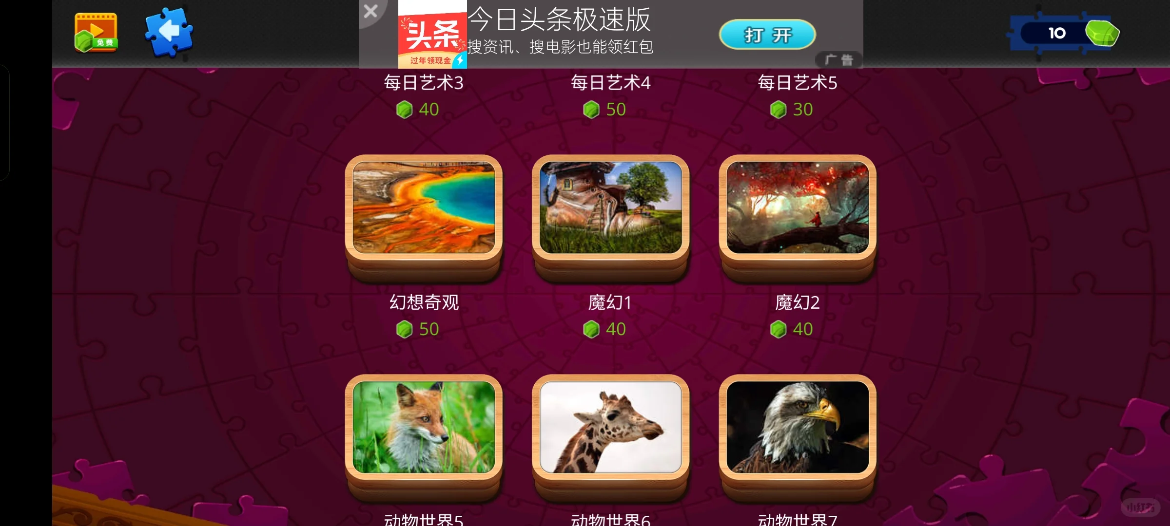 试玩——木块拼图