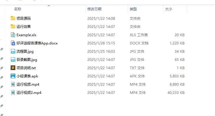 安卓Android studio大作业课表APP