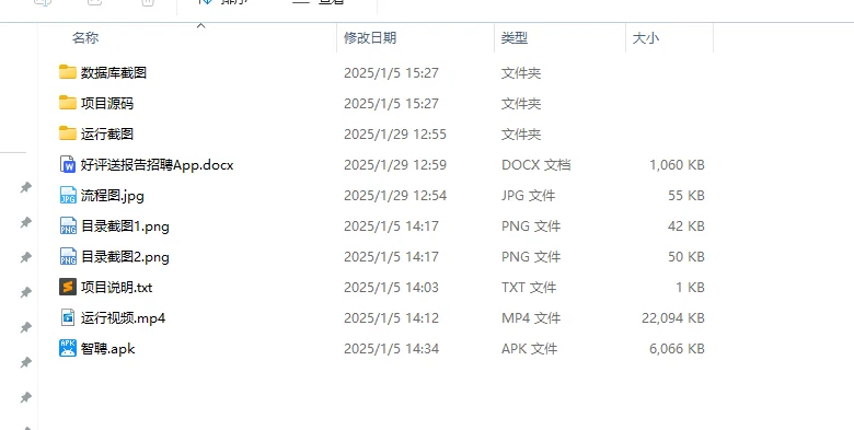 安卓Android studio大作业招聘APP