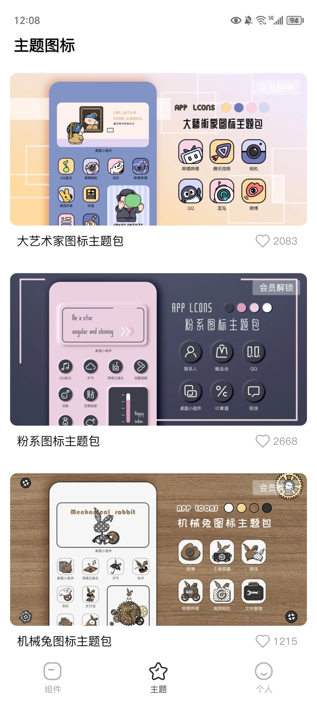 推荐应用——桌面小组件