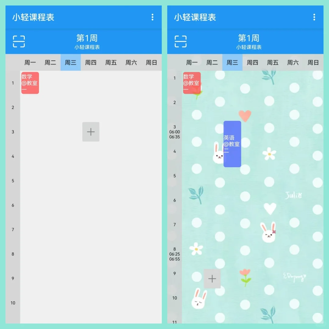 安卓Android studio大作业课表APP