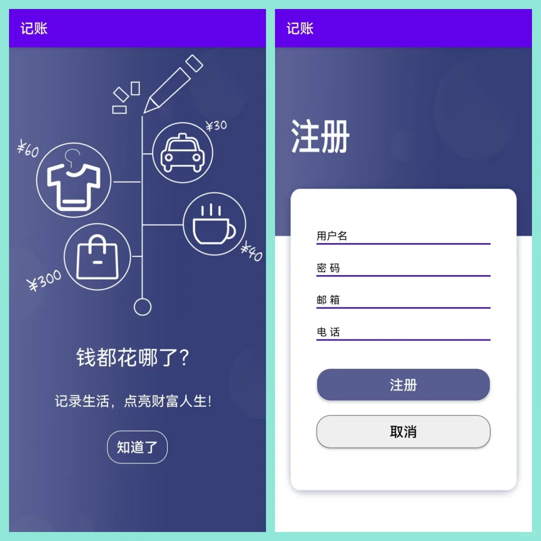 安卓Android studio大作业记账APP