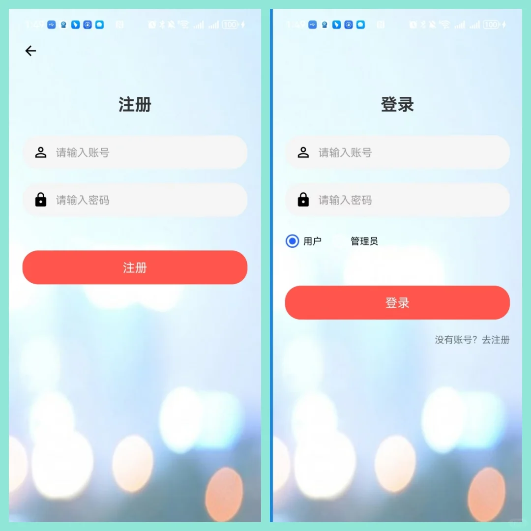 安卓Android studio大作业课表APP