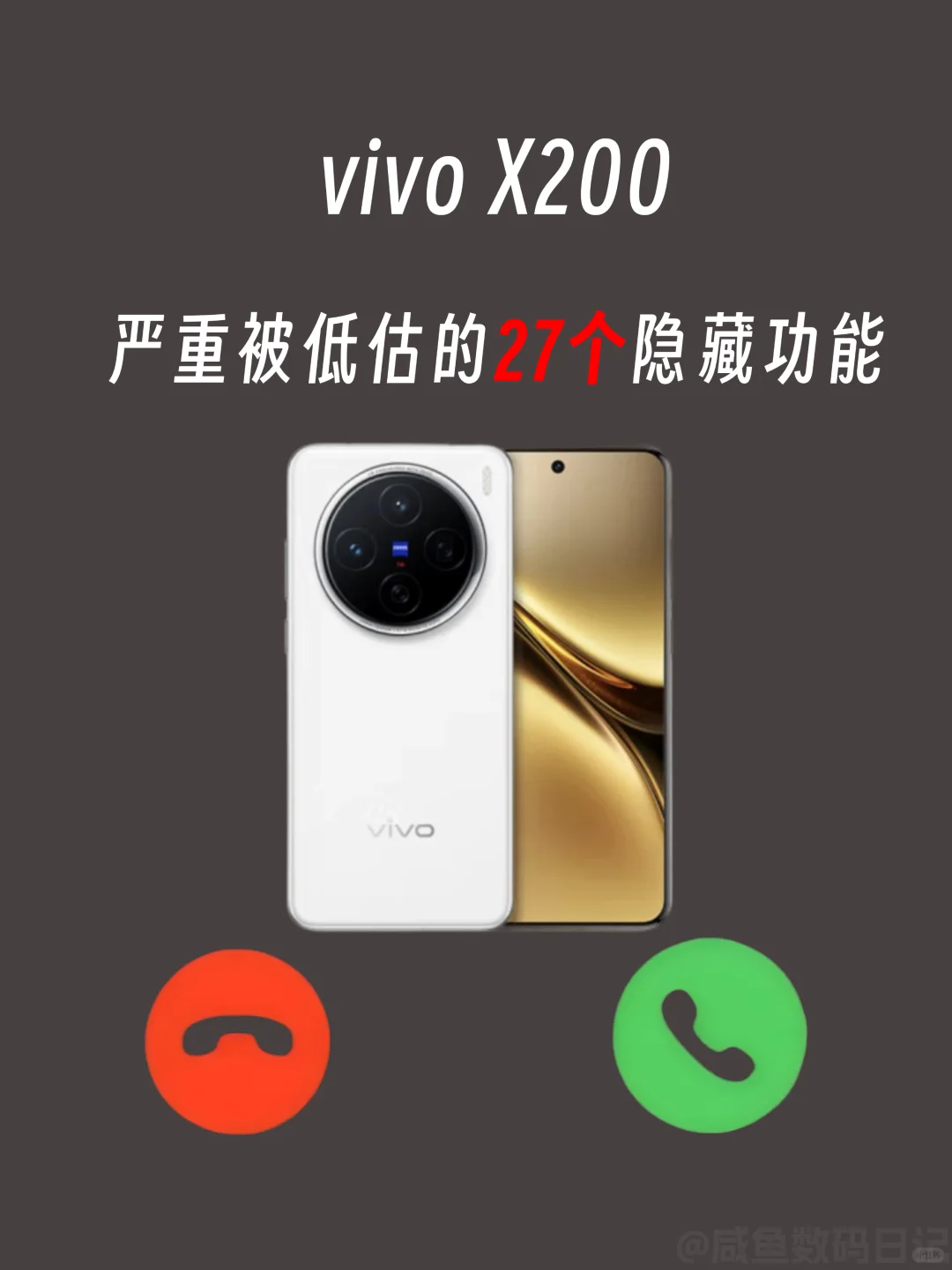 vivo X200还有这些隐藏功能❓99%的人不知道