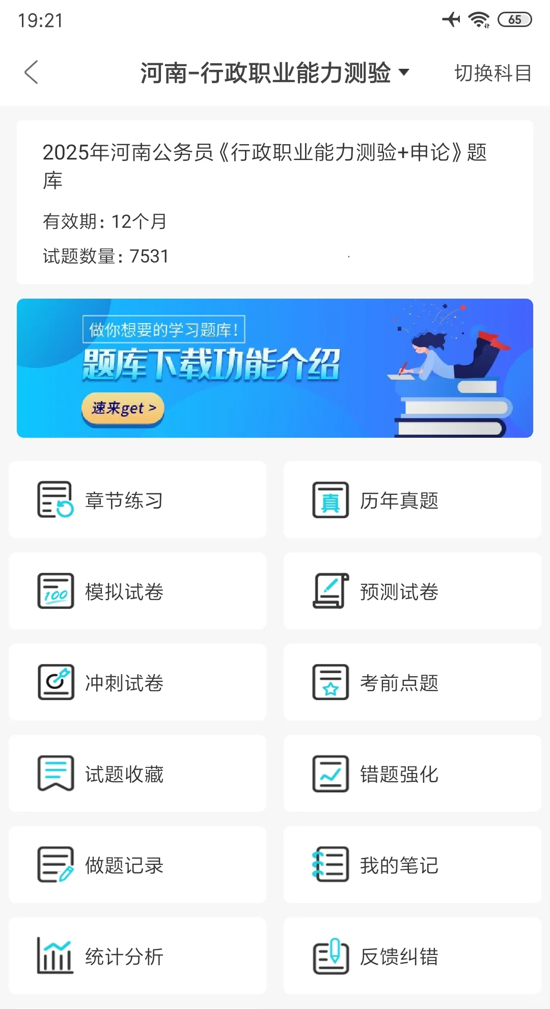 河南省考，一个恶心但能过的app