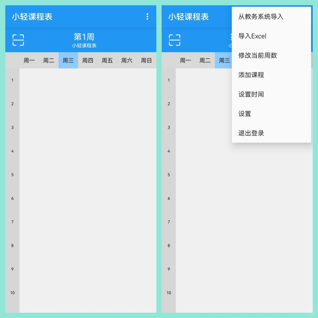 安卓Android studio大作业课表APP
