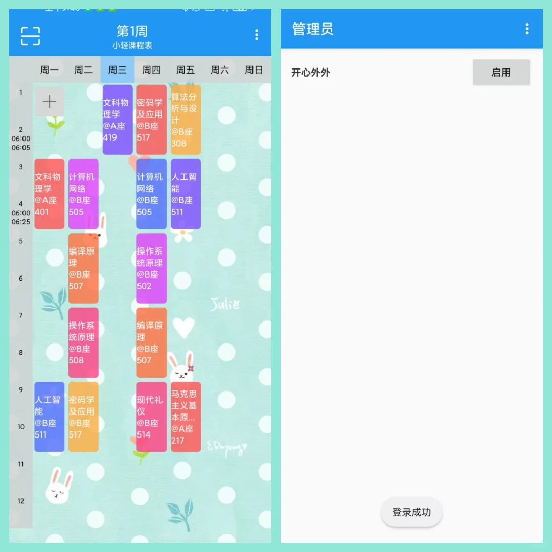 安卓Android studio大作业课表APP