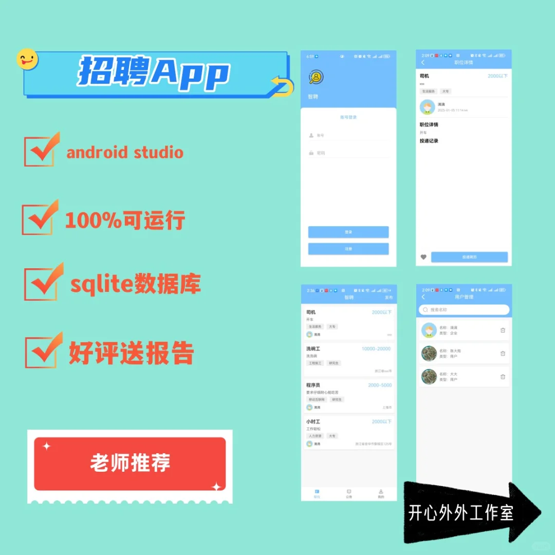 安卓Android studio大作业招聘APP