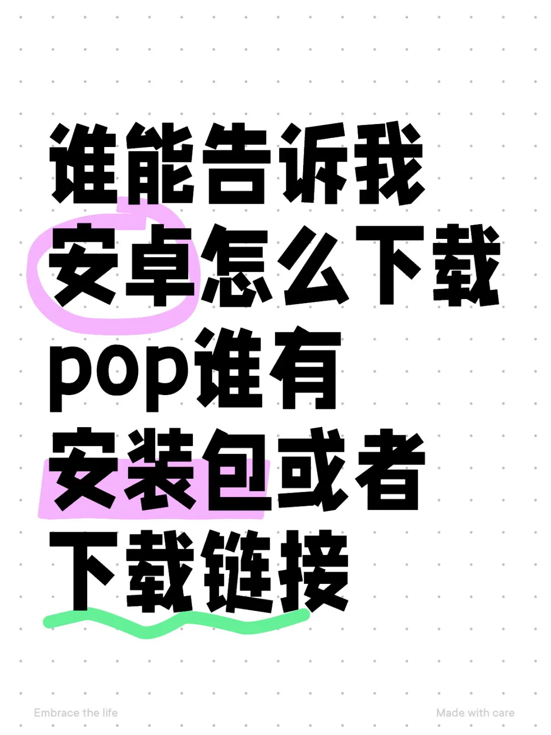 安卓如何下载pop？