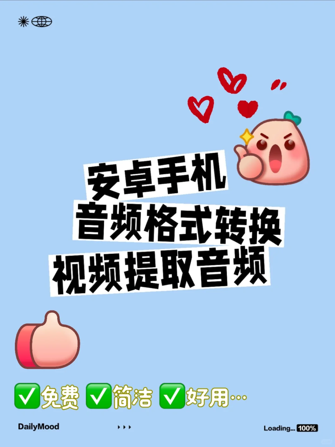 安卓手机怎么转换音频格式，视频转音频